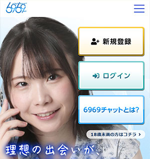 6969チャット