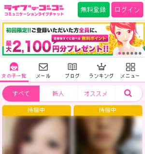 ライブデゴーゴー