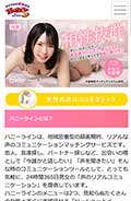 ハニーライン
