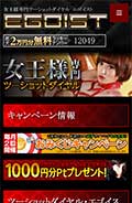 エゴイスト