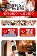 東京女大阪女