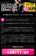 QueenShot