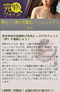 完熟ヴォイス